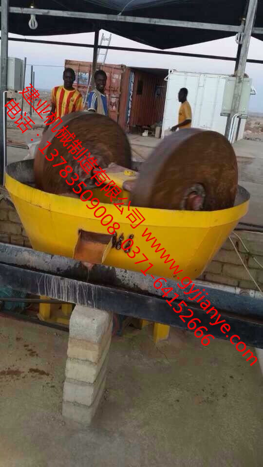 建業(yè)機(jī)械1200型碾金機(jī)